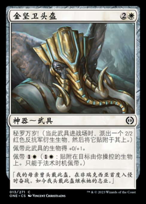 金坚卫头盔 (Goldwarden's Helm) - Phyrexia: All Will Be One (#13) - Illustrated by Vincent Christiaens - Magic: The Gathering Card