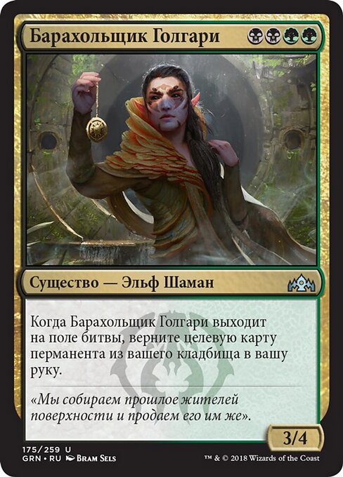 골가리 폐품판매자 (Golgari Findbroker) - Guilds of Ravnica (#175) - Illustrated by Bram Sels - Magic: The Gathering Card