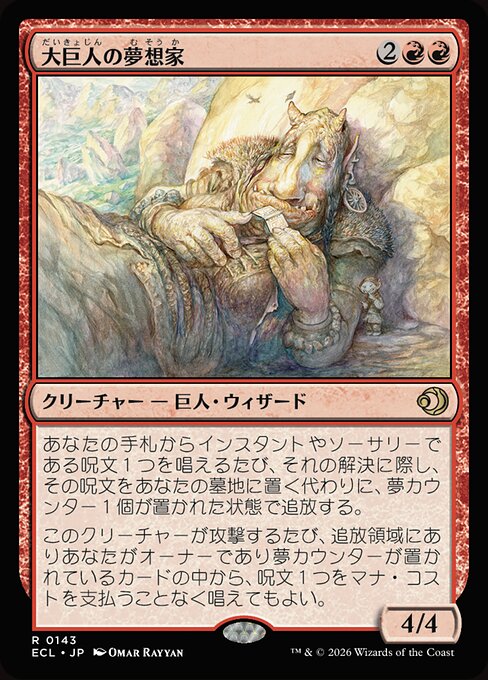 Goliath Daydreamer