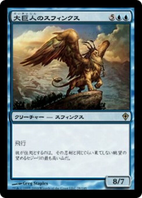 Goliath-Sphinx (Goliath Sphinx) - Worldwake (#28) - Illustrated by Greg Staples - Magic: The Gathering Card
