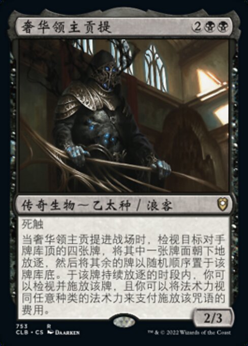 奢华领主贡提 (Gonti, Lord of Luxury) - Commander Legends: Battle for Baldur's Gate (#753) - Illustrated by Daarken - Magic: The Gathering Card