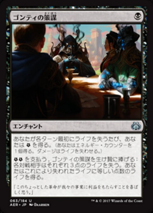 贡提的阴谋 (Gonti's Machinations) - Aether Revolt (#63) - Illustrated by Daarken - Magic: The Gathering Card