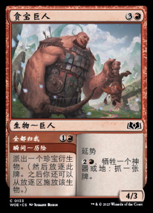 Grabby Giant // That's Mine - Wilds of Eldraine (#133) - Illustrated by Johann Bodin - Magic: The Gathering Card