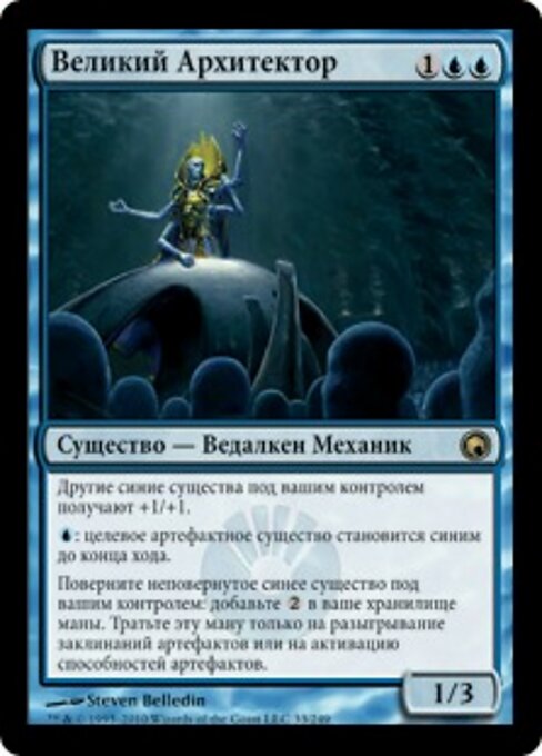 Grand Architect