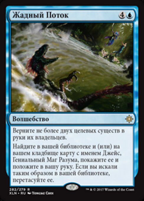 Corrente Avvinghiante (Grasping Current) - Ixalan (#282) - Illustrated by Yongjae Choi - Magic: The Gathering Card