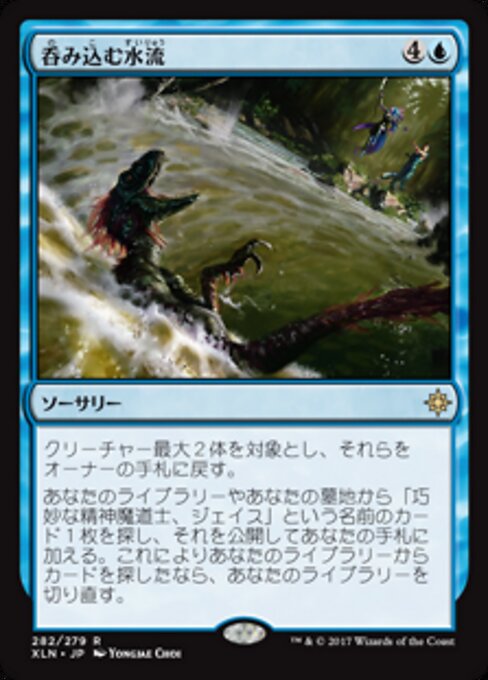 Reißender Strom (Grasping Current) - Ixalan (#282) - Illustrated by Yongjae Choi - Magic: The Gathering Card