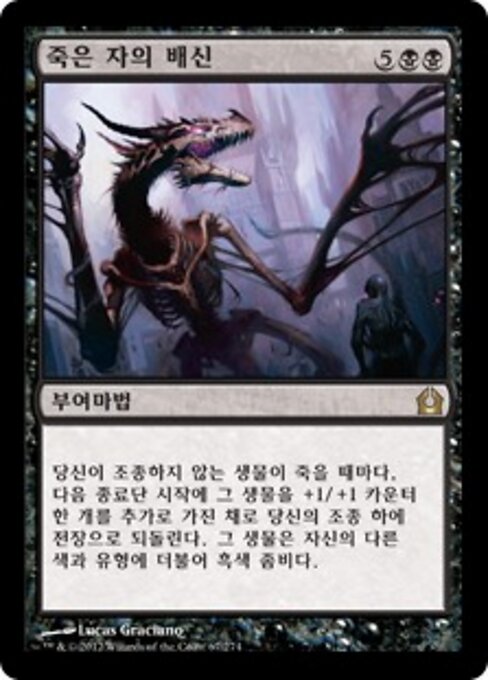 Traição Tumular (Grave Betrayal) - Return to Ravnica (#67) - Illustrated by Lucas Graciano - Magic: The Gathering Card