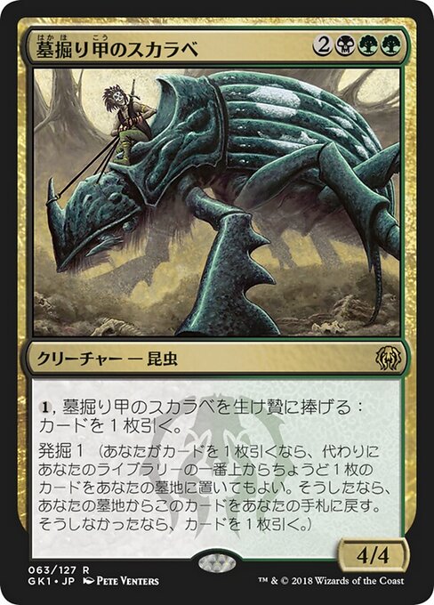 Scarabeo Guscio-Tomba (Grave-Shell Scarab) - GRN Guild Kit (#63) - Illustrated by Pete Venters - Magic: The Gathering Card