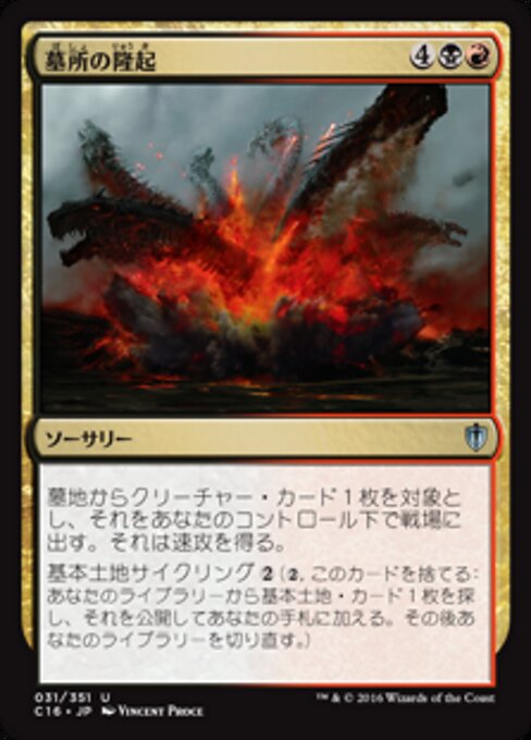 坟场动荡 (Grave Upheaval) - Commander 2016 (#31) - Illustrated by Vincent Proce - Magic: The Gathering Card