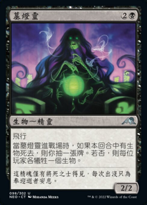 墓燈靈 (Gravelighter) - Kamigawa: Neon Dynasty (#98) - Illustrated by Miranda Meeks - Magic: The Gathering Card