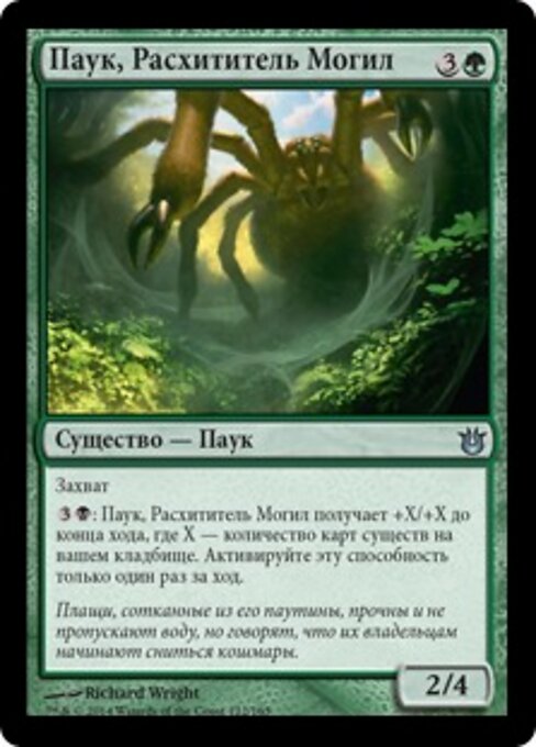 Grabräuberspinne (Graverobber Spider) - Born of the Gods (#122) - Illustrated by Richard Wright - Magic: The Gathering Card