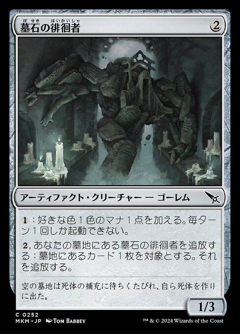 Gravestone Strider