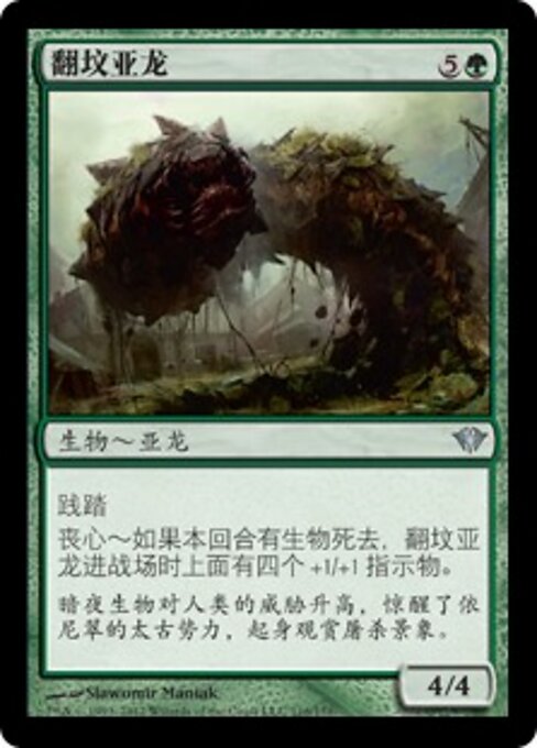 Guivre laboureuse de tombes (Gravetiller Wurm) - Dark Ascension (#116) - Illustrated by Slawomir Maniak - Magic: The Gathering Card