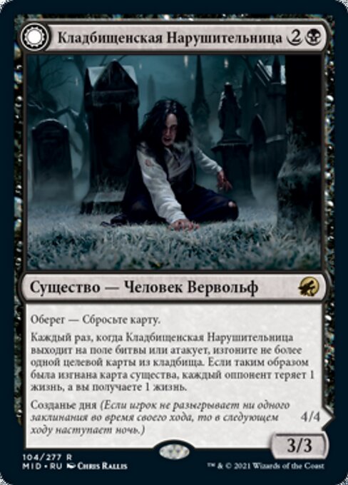 Graveyard Trespasser // Graveyard Glutton - Innistrad: Midnight Hunt (#290) - Illustrated by Tyler Crook - Magic: The Gathering Card