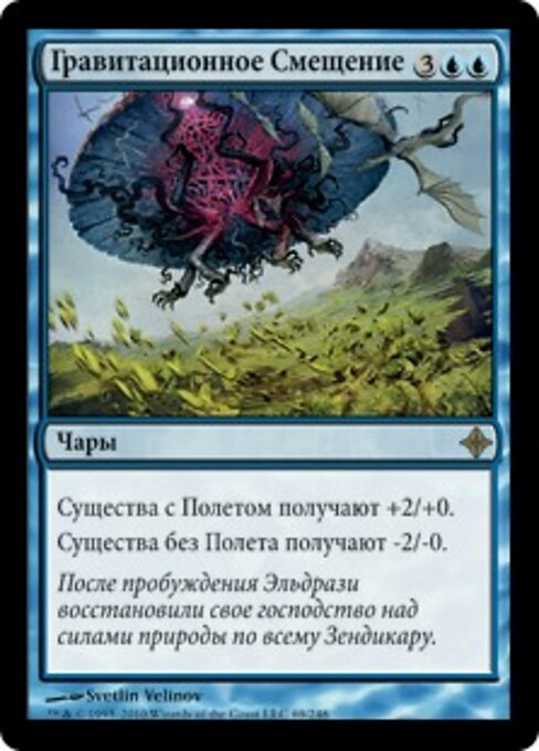 引力翻转 (Gravitational Shift) - Rise of the Eldrazi (#69) - Illustrated by Svetlin Velinov - Magic: The Gathering Card