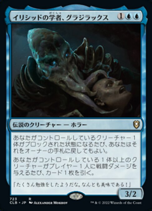 イリシッドの学者、グラジラックス (Grazilaxx, Illithid Scholar) - Adventures in the Forgotten Realms (#60) - Illustrated by Alexander Mokhov - Magic: The Gathering Card