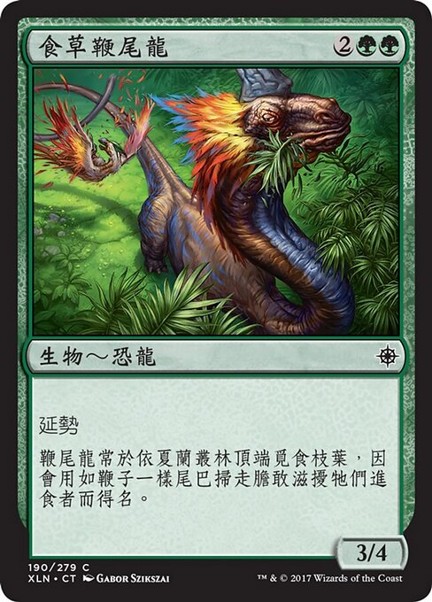 풀을 뜯는 꼬리채찍 (Grazing Whiptail) - Ixalan (#190) - Illustrated by Gabor Szikszai - Magic: The Gathering Card