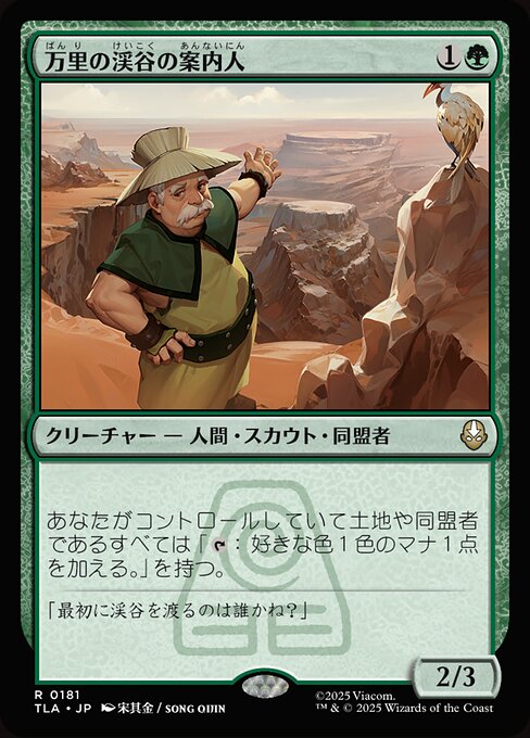 Guida del Grande Canyon (Great Divide Guide) - Avatar: The Last Airbender (#181) - Illustrated by Song Qijin - Magic: The Gathering Card