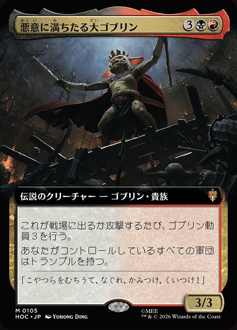 Great Goblin, Foul-Hearted