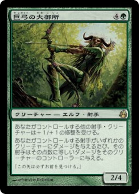Greatbow Doyen