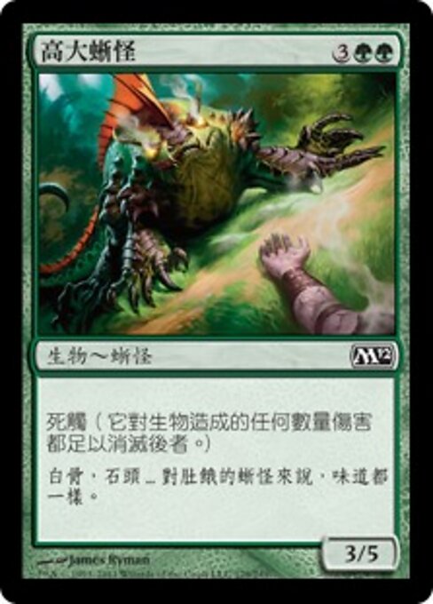 Greater Basilisk