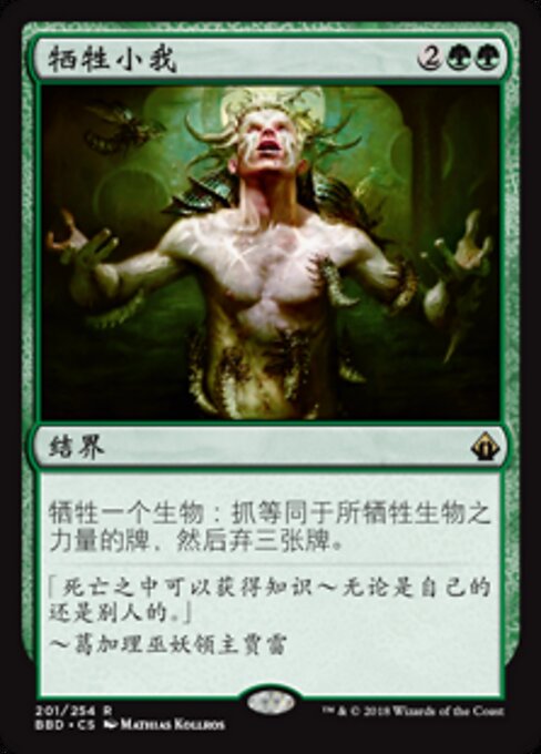 Beneficio superior (Greater Good) - Marvel Super Heroes Commander (#174) - Illustrated by Eli Minaya - Magic: The Gathering Card