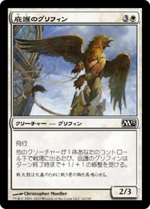 Grifone Protettore (Griffin Protector) - Magic 2013 (#16) - Illustrated by Christopher Moeller - Magic: The Gathering Card