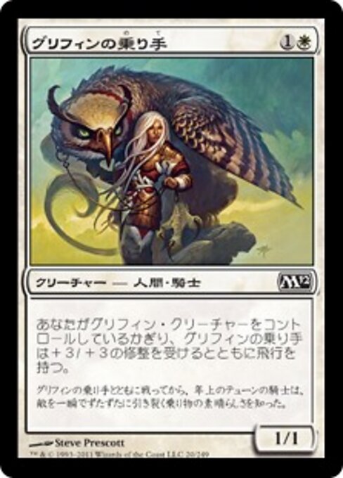 グリフィンの乗り手 (Griffin Rider) - Magic 2012 (#20) - Illustrated by Steve Prescott - Magic: The Gathering Card