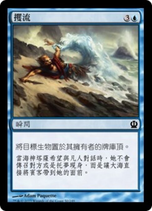 攫流 (Griptide) - Theros (#50) - Illustrated by Adam Paquette - Magic: The Gathering Card