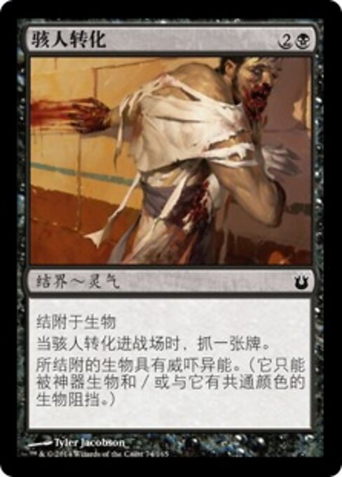 Grausige Verwandlung (Grisly Transformation) - Born of the Gods (#74) - Illustrated by Tyler Jacobson - Magic: The Gathering Card
