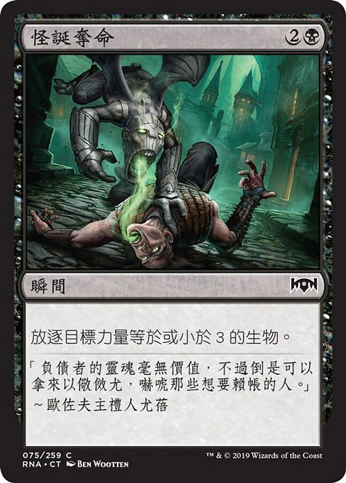 Grotesque Demise