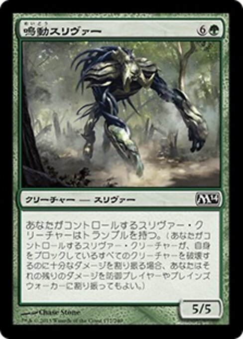 撼地裂片妖 (Groundshaker Sliver) - Magic 2014 (#177) - Illustrated by Chase Stone - Magic: The Gathering Card