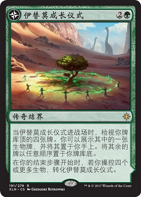 Growing Rites of Itlimoc // Itlimoc, Cradle of the Sun - The Lost Caverns of Ixalan Magic card