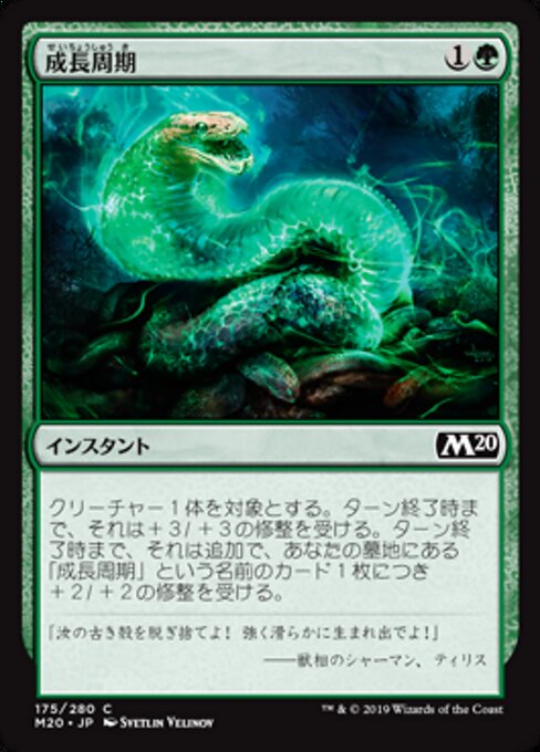 Ciclo di Crescita (Growth Cycle) - Core Set 2020 (#175) - Illustrated by Svetlin Velinov - Magic: The Gathering Card