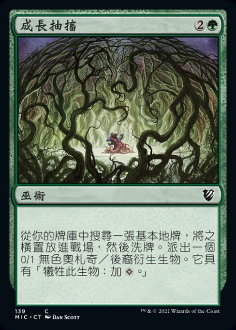 Spasmo di Crescita (Growth Spasm) - Midnight Hunt Commander (#139) - Illustrated by Dan Murayama Scott - Magic: The Gathering Card