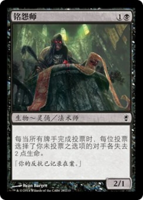 铭怨师 (Grudge Keeper) - Conspiracy (#28) - Illustrated by Ryan Barger - Magic: The Gathering Card