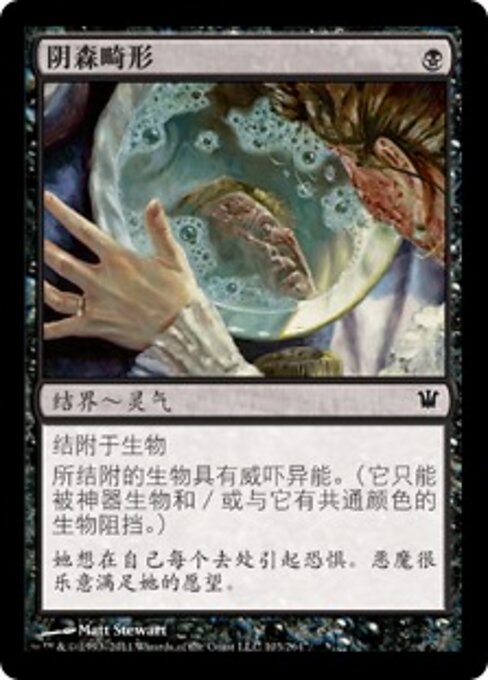 陰惨な醜さ (Gruesome Deformity) - Innistrad (#103) - Illustrated by Matt Stewart - Magic: The Gathering Card