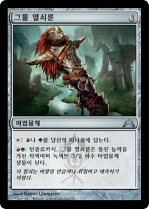 Рунный Ключ Груулов (Gruul Keyrune) - Gatecrash (#230) - Illustrated by Daniel Ljunggren - Magic: The Gathering Card