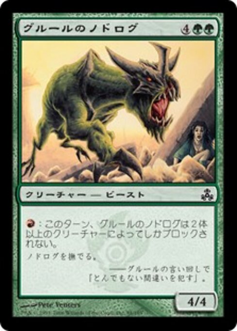 Gruul Nodorog