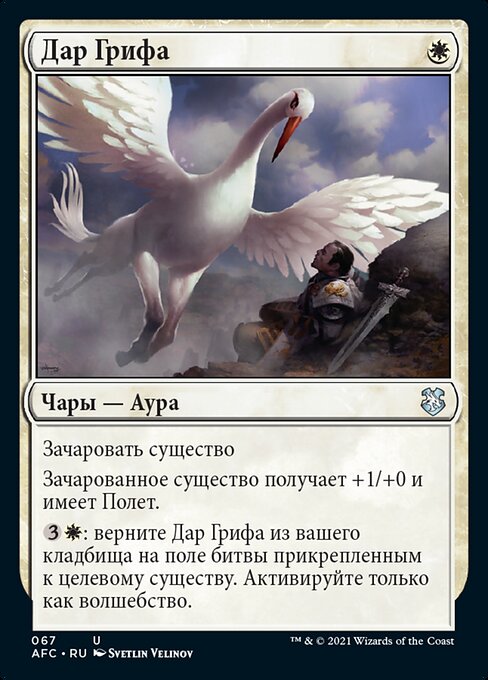 骏鹭恩泽 (Gryff's Boon) - Shadows over Innistrad (#20) - Illustrated by Svetlin Velinov - Magic: The Gathering Card