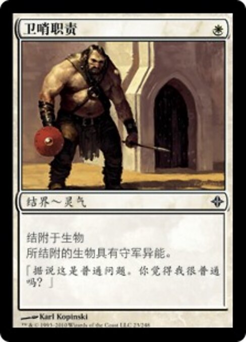 Servizio di Guardia (Guard Duty) - Rise of the Eldrazi (#23) - Illustrated by Karl Kopinski - Magic: The Gathering Card