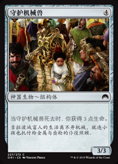 Autómata guardián (Guardian Automaton) - Magic Origins (#227) - Illustrated by Vincent Proce - Magic: The Gathering Card