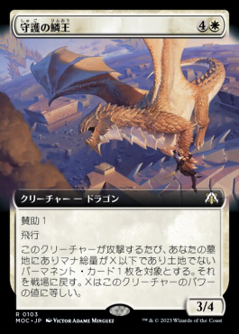 Guardian Scalelord