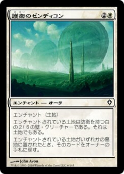 Guardian Zendikon
