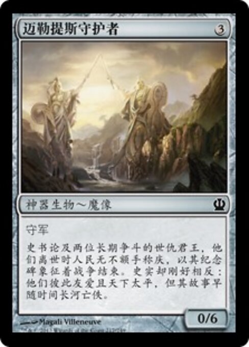 멜레티스의 수호자 (Guardians of Meletis) - Magic Origins (#228) - Illustrated by Magali Villeneuve - Magic: The Gathering Card