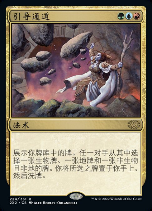 誘導路 (Guided Passage) - Double Masters 2022 (#224) - Illustrated by Alex Horley-Orlandelli - Magic: The Gathering Card