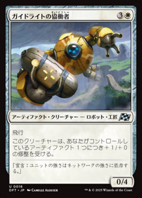 Guidelight Synergist