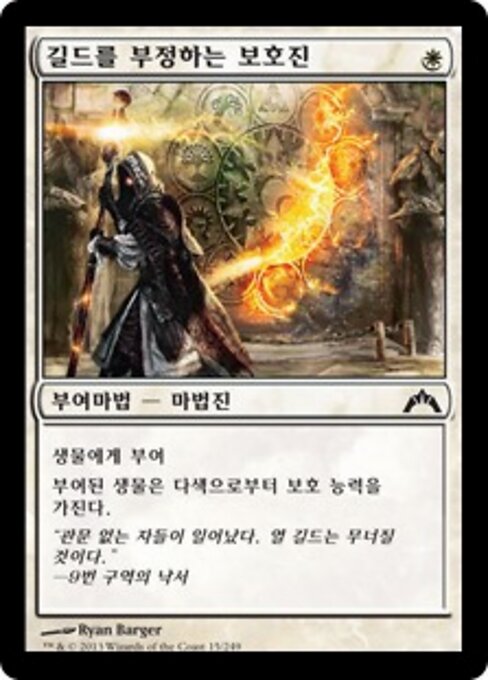 ギルド嘲笑いの護法印 (Guildscorn Ward) - Gatecrash (#15) - Illustrated by Ryan Barger - Magic: The Gathering Card