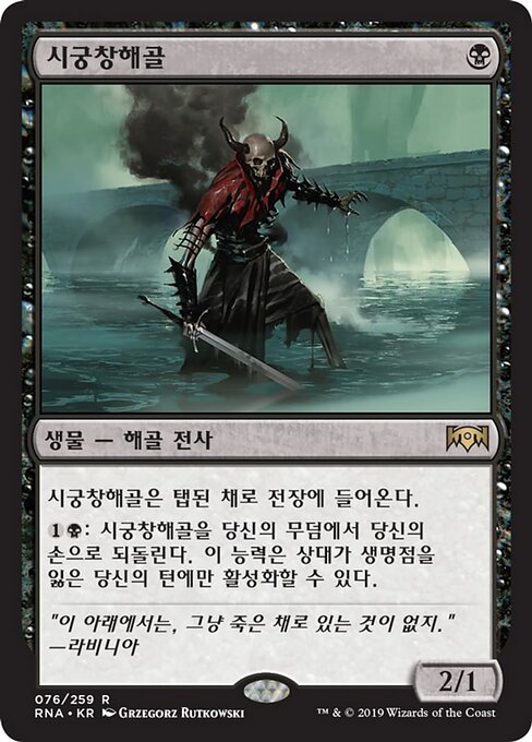 시궁창해골 (Gutterbones) - Ravnica Allegiance (#76) - Illustrated by Grzegorz Rutkowski - Magic: The Gathering Card