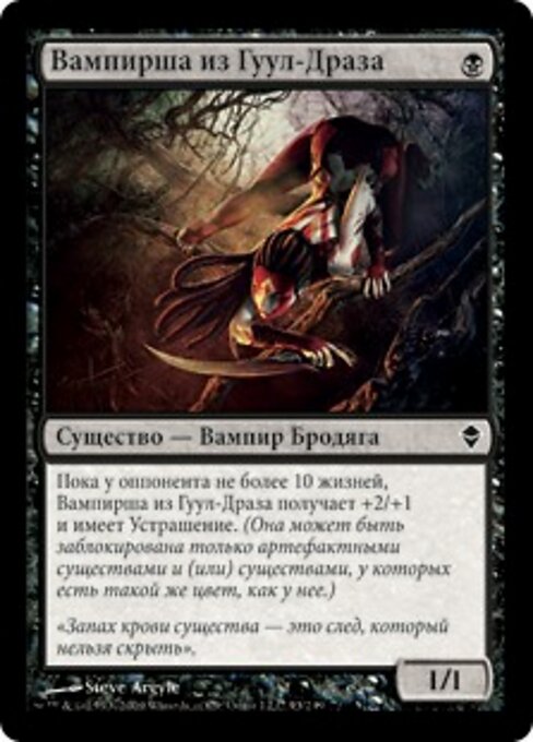 Guul Draz Vampire